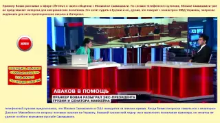 Сакашвили и Маккейна Пранкер Вован222 Краснов по серьёзному разводит-разыграл