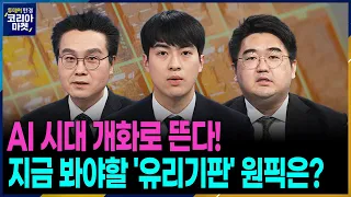 꿈의 기판 ‘유리기판’을 잡아라! 불붙는 기술 선점 경쟁ㅣ본격 전국민 부자 포트폴리오 만들기 프로젝트 '포트의 참견'ㅣ투데이 한경 코리아마켓ㅣ한국경제TV