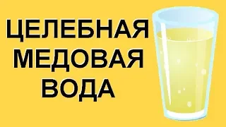 Вода с медом: польза и правила употребления…