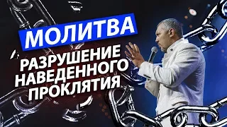 Мунтян молитва, разрушающая все проклятия / Крусейд