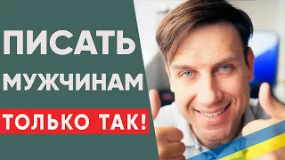 Правила переписки с мужчиной | Психология отношений