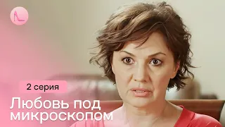 НОВИНКА! Убежала от проблем в провинцию и влюбилась в коллегу! «Любовь под микроскопом». 2 серия