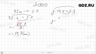 № 1300- Математика 6 класс Виленкин