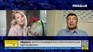 Эйдман: "Избиение" Собчак может быть показательным наказанием для квазилиберальной верхушки РФ
