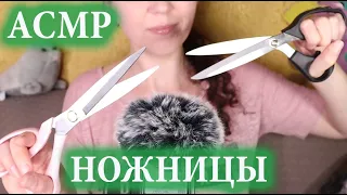 АСМР СТРИЖКА ✂ ЗВУКИ НОЖНИЦ 💇 |  ASMR | SCISSORS SOUNDS, HAIRCUT ⚔