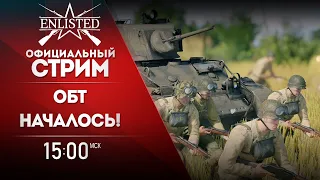 Открытый бета-тест стартовал! / Enlisted