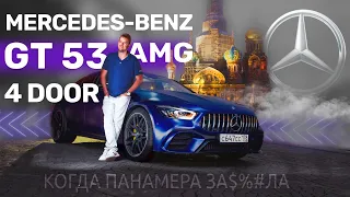 Mercedes Benz AMG GT53 - является ли он настоящим AMG ?