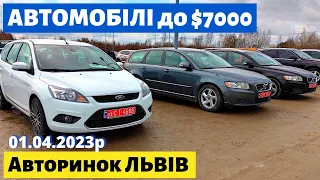 ЩО КУПИТИ до $7000 на Львівському авторинку /// 1 квітня 2023р.