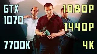 Grand Theft Auto 5 | GTX 1070 & i7 7700k | | Gameplay & Benchmark - 1080p/1440p/4k |
