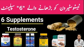 Top 6 Testosterone Booster Supplements Urdu Hindi - Irfan Azeem