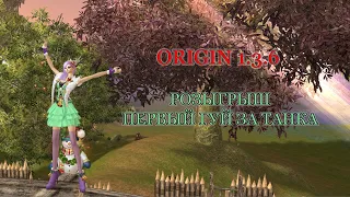 Серверу 1 год.Перый гуй, мини гайд и розыгрыш. Origin 1.3.6. Perfect World.