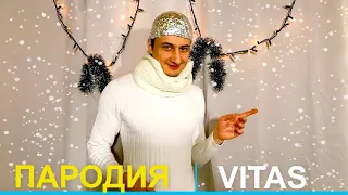 Витас - Седьмой элемент (Пародия) / VITAS - The 7th Element (Parody) - Chum Drum Bedrum