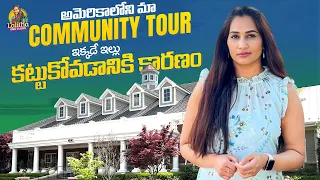 అమెరికాలోని మా Community Tour | Our Community Tour | American Houses | Lalitha USA Vlogs