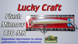 Видеообзор воблера Lucky Craft Flash Minnow 130MR по заказу Fmagazin