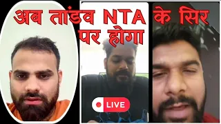 Galti kar di NTA ne Scam karke | NTA KO ham nahi छोड़ेंगे | #reneet @mrsir-physics #nta #neet2024