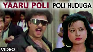 Yaaru Poli Video Song | Poli Huduga Kannada Movie Songs | Ravichandran, Karishma | Hamsalekha