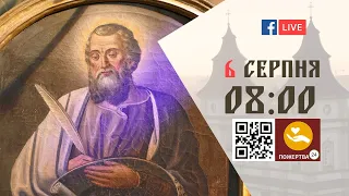 08:00 | БОЖЕСТВЕННА ЛІТУРГІЯ | 06.08.2021 Івано-Франківськ УГКЦ