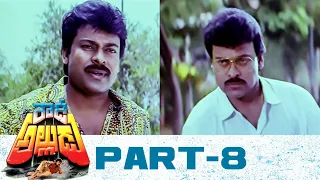 Rowdy Alludu Full Movie | Part 08 | Chiranjeevi, Divya Bharti, Shobhana | K. Raghavendra Rao