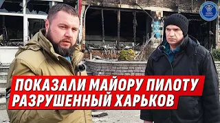 ПОКАЗАЛИ ПИЛОТУ, ЧТО ИХ АРМИЯ НАТВОРИЛА С ХАРЬКОВОМ | Интервью с @dmytrokarpenko