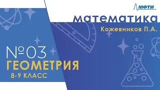 Подготовка к Всероссийской олимпиаде по математике. Геометрия. 8-9 классы