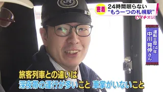 【HTBニュース】物流を支える貨物駅に潜入