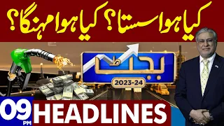 Important Details Of #budget2023  | Dunya News Headlines 09:00 PM | 09 June 2023