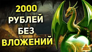 Dice Pro Game - ЛЕГКИЙ СПОСОБ ЗАРАБОТАТЬ 2000 РУБЛЕЙ БЕЗ ВЛОЖЕНИЙ!