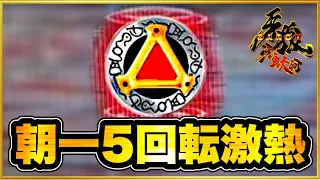 パチンコ新台 P牙狼冴島大河  朝一5回転先バレと共に赤保留、その直後GARO保留も出現！ こんな好調な激アツ台を一日打ち続けたら絶対に勝てそう！