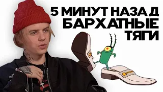 БАРХАТНЫЕ ТЯГИ & 5 МИНУТ НАЗАД MASHUP