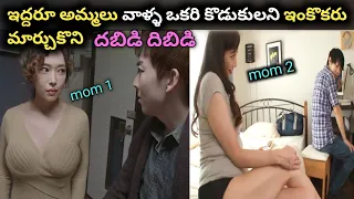 Two mothers Korean movie explained in telugu | movie playtime telugu