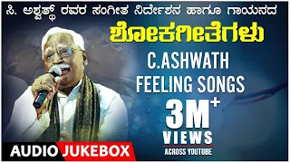 C. Ashwath-Feeling Songs | Jukebox | N. S.Lakshminarayana Bhatt,K. S. Narasimha Swamy | Kannada Folk