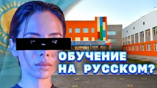 Русские школы в Казахстане