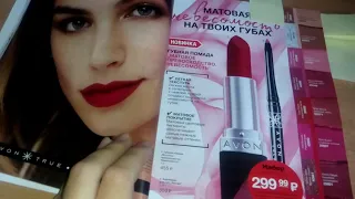 AVON 15 КАТАЛОГ 2018 ♥ЧТО КУПИТЬ?♥ВЫБИРАЕМ ПОДАРКИ♥ЛУЧШИЕ ПРЕДЛОЖЕНИЯ♥ВЫГОДНЫЕ АКЦИИ♥НОВИНКИ♥