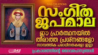 തുടർച്ചയായി പരിശുദ്ധ അമ്മയോടുള്ള ഈ അത്ഭുതപ്രാർത്ഥന പ്രാർത്ഥിച്ചാൽ എന്തുഅസാധ്യകാര്യങ്ങളും സാധ്യമാകും!