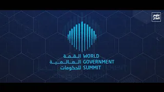 القمة العالمية للحكومات World Government Summit 2022