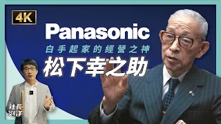 Japan Vlog: Osaka Panasonic Museum, The 94-year Path of Konosuke Matsushita (Part 1)｜CEO RYU-YO EP44