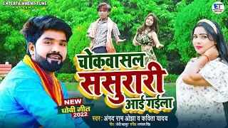 DJ Video | चोकवासल ससुरारी आय गईला | Shivya KDP Dance | Dj Pari | Angad Ram Ojha &Kavita yadav |2022