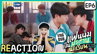 【REACTION】[EP.6] My School President : แฟนผมเป็นประธานนักเรียน(ENG SUB) #GeminiFourth | มีเรื่องแชร์