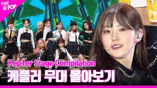 We Fresh 부터 WA DA DA 까지 ♥ Kep1er 무대 몰아보기 | Kep1er Stage Compilation