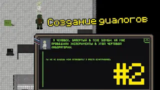 Создание диалогов в UNITY #2