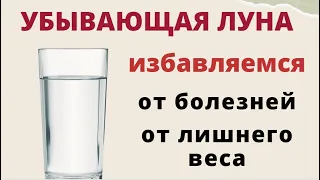 Луна поможет похудеть и избавит от болезней...