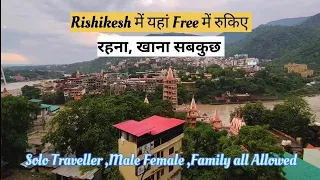 Rishikesh में यहां Free में रुकिए 😍।।Free Stay in Rishikesh ।।ऋषिकेश में सस्ते में रुकने की जगह।।