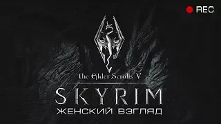 Ностальгический Skyrim • 10x2 • Красноводное логово