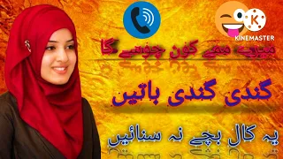 Urdu sexy Call Recording 2022|| Very Hot girl and boy talking || Boy and Girl call Recording ||😜😱