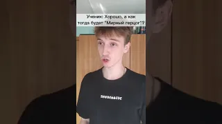 Ученик Переиграл Учителя Английского!😂 В конце угар! Подпишись)