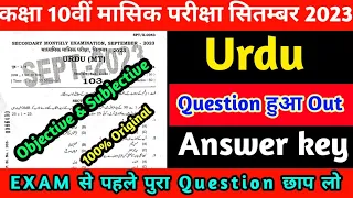 10th Urdu Monthly September Exam 2023 original Question Paper|10 Urdu Monthly Exam 2023