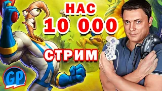 Нас 10 000! ► Празднуем и играем в Денди и Sega! ► Стрим