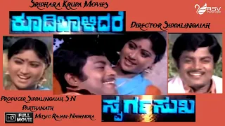 Koodi Balidare Swarga Sukha | Full Movie |  Srinivasamurthy |  Rajyalakshmi| Family Movie