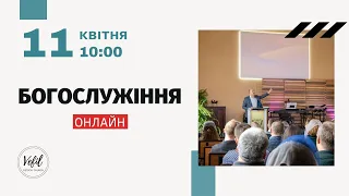 11.04.2021. Трансляція богослужіння. Церква Вефіль м. Острог