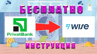 КАК ПОПОЛНИТЬ WISE / БЕСПЛАТНО ИНСТРУКЦИЯ